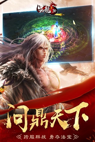 畅游天龙八部