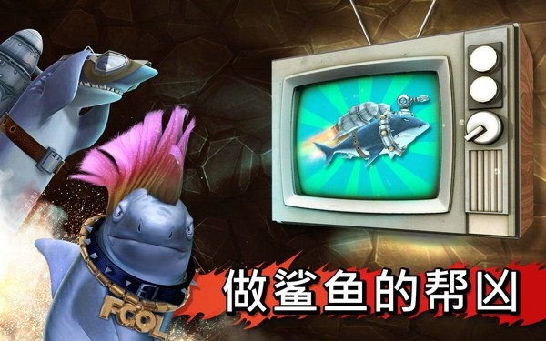 饥饿的鲨鱼进化钻石版