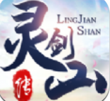 灵剑山传