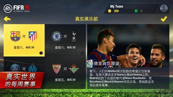 FIFA15终极队伍