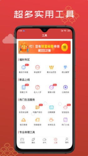手机万年历