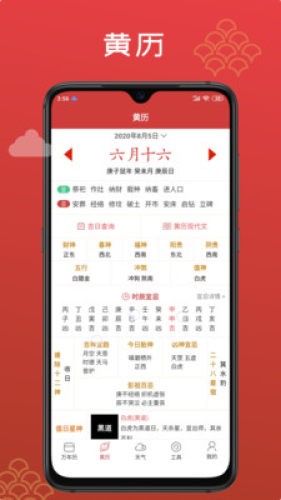 手机万年历