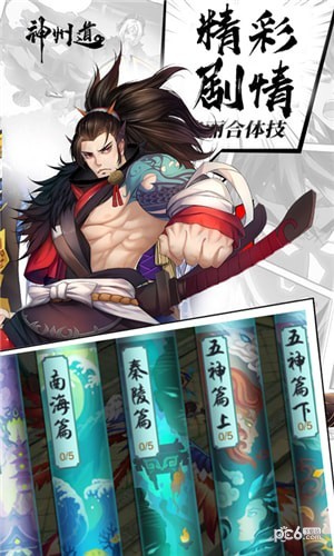 神州道