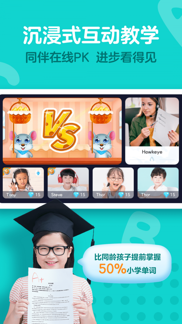 爱课少儿英语安卓版