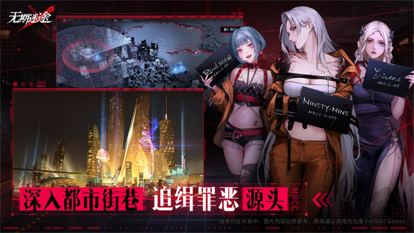 罪恶都市收容实录 手游《无期迷途》预约开启 罪恶都市收容实录 手游《无期迷途》预约开启