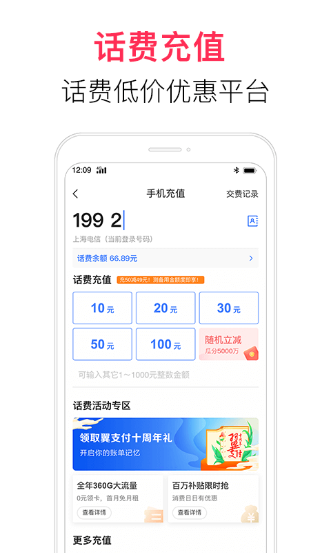 中国电信翼支付