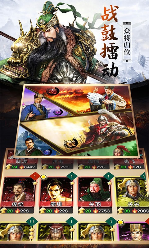 三国群英志安锋游戏