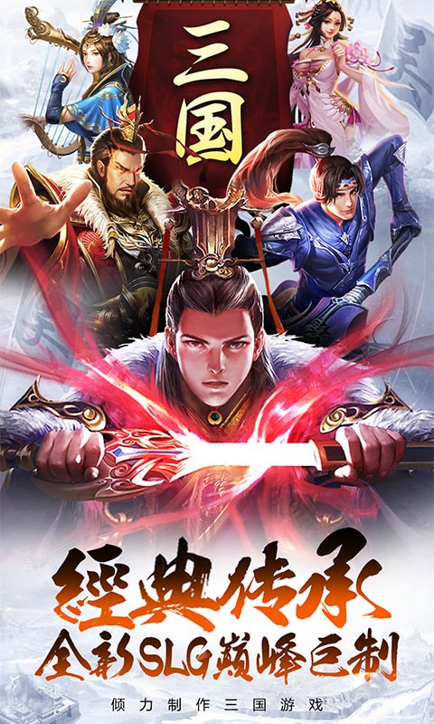 三国群英志安锋游戏