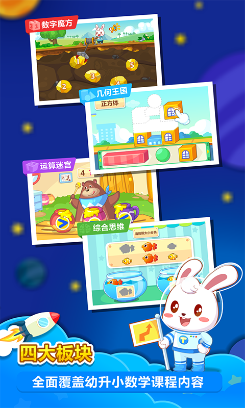 兔小贝儿童数学