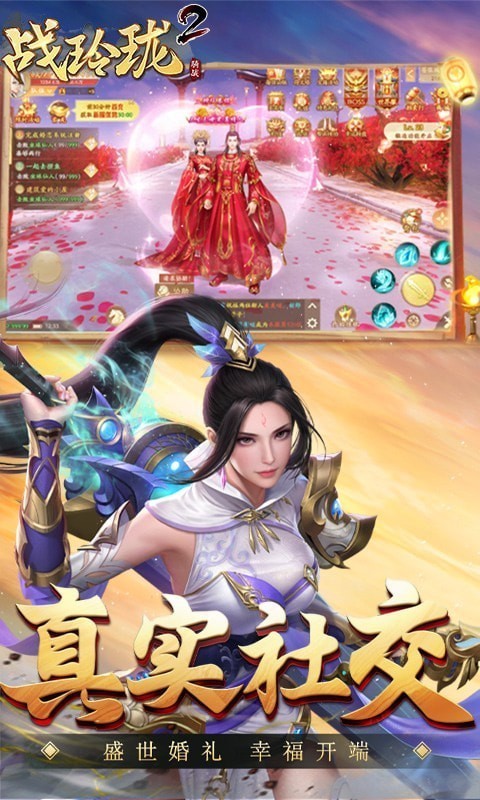 战玲珑2山海异兽安卓版
