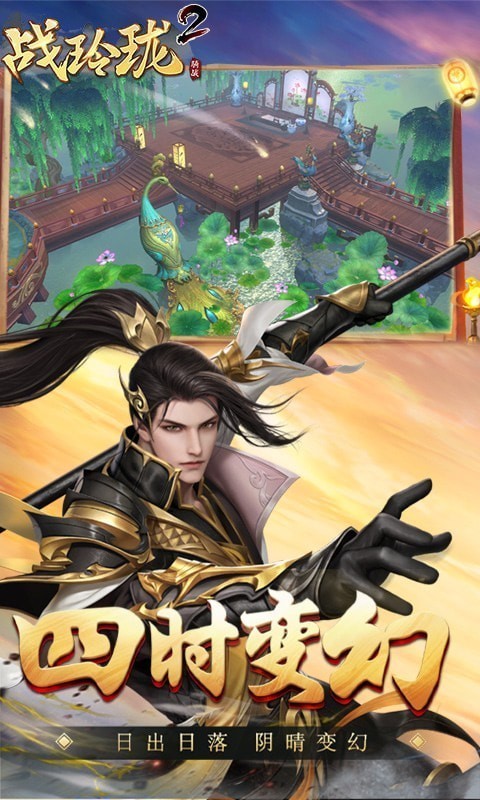 战玲珑2山海异兽安卓版