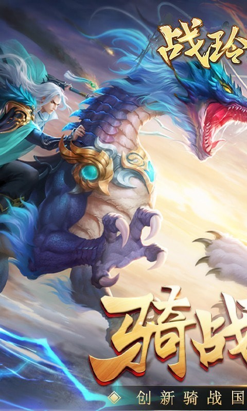 战玲珑2山海异兽安卓版