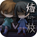 学校的秘密