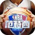 NBA范特西篮球经理