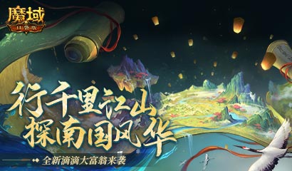 《魔域口袋版》江山如此多娇：坐着滴滴行千里 轻松化身大富翁！