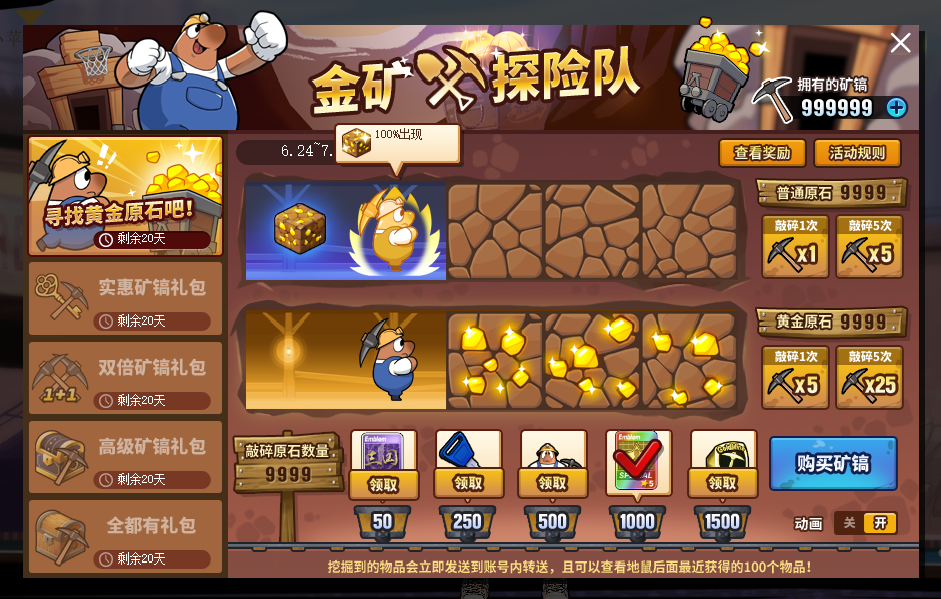暑期福利大轰炸 6.17新版本金矿探险赢稀有 暑期福利大轰炸 6.17新版本金矿探险赢稀有