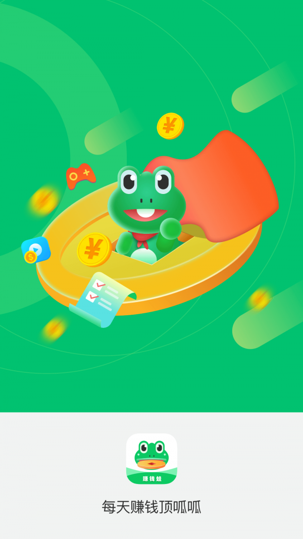 赚钱蛙