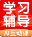 学生学习辅导