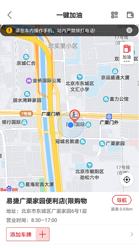 中国石化加油卡掌上营业厅安卓版