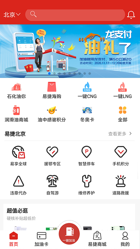 中国石化加油卡掌上营业厅安卓版