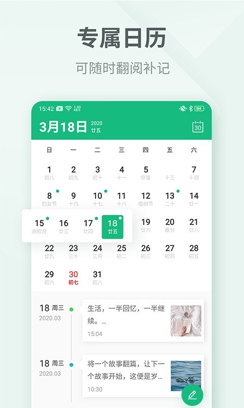 吾记日记安卓版