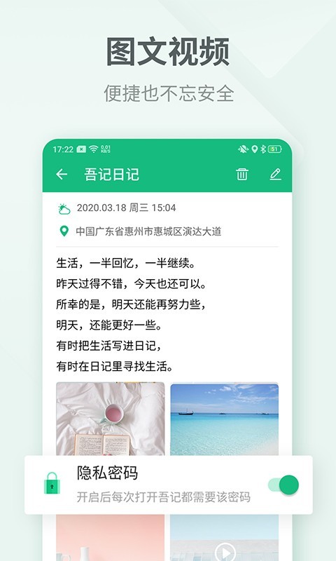 吾记日记安卓版