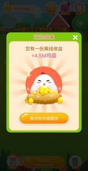 欢乐养鸡大亨