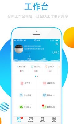 精准扶贫帮扶通