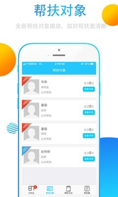 精准扶贫帮扶通