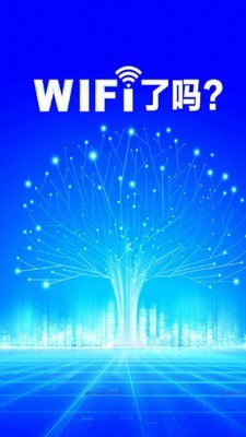 wifi钥匙免费连