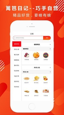 篱笆日记安卓版