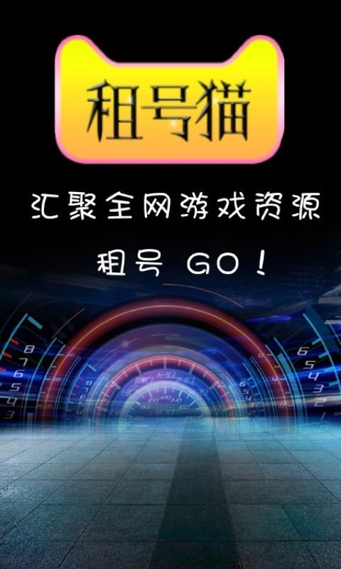 租号猫