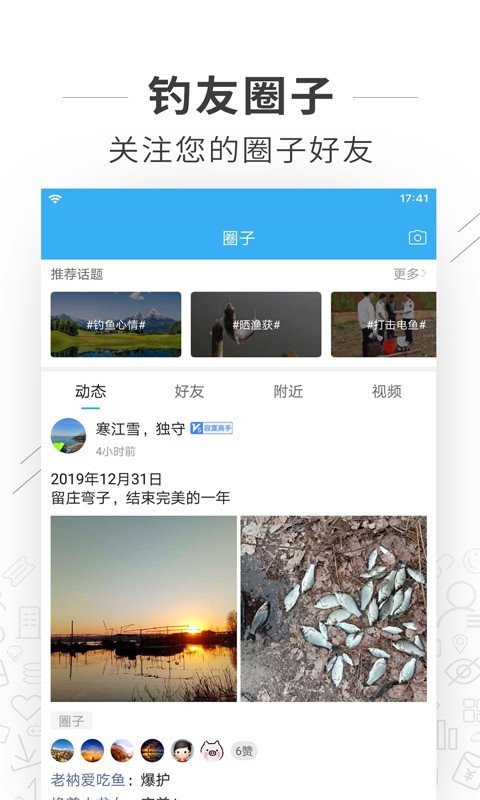 河洛垂钓安卓版