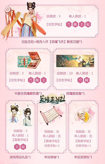 《兰陵王妃》吉光片羽赢取服饰,大量锦衣部件新鲜出炉! 《兰陵王妃》吉光片羽赢取服饰,大量锦衣部件新鲜出炉!