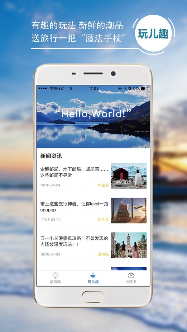 旅游Plus