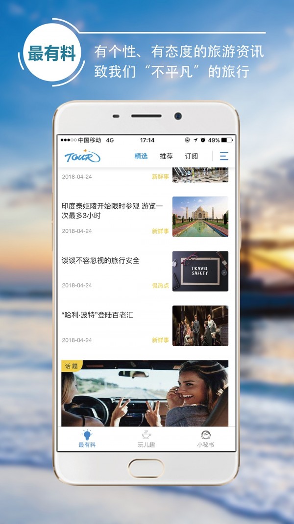 旅游Plus