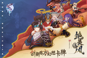 《四象物语》手游首爆！创新国风幻想卡牌