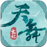 天舞玄纪