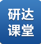 研达课堂