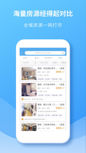 嗨住租房
