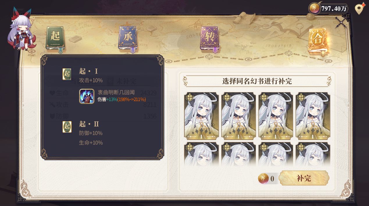 幻书启世录角色技能补完是什么 技能系统如何升级 幻书启世录角色技能补完是什么 技能系统如何升级