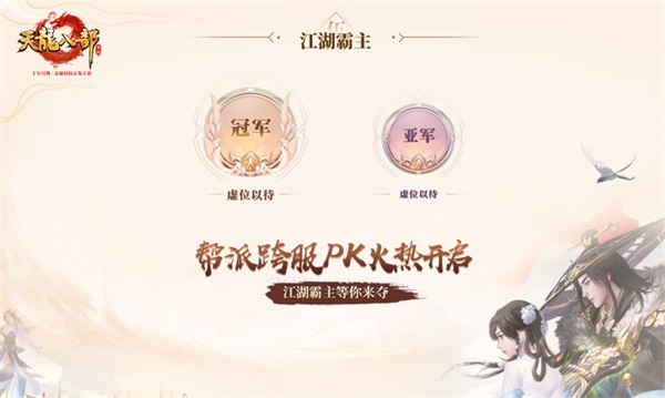 龙吟剑啸,实至名归!《天龙八部手游》“雄霸天下”火爆进行时 龙吟剑啸,实至名归!《天龙八部手游》“雄霸天下”火爆进行时