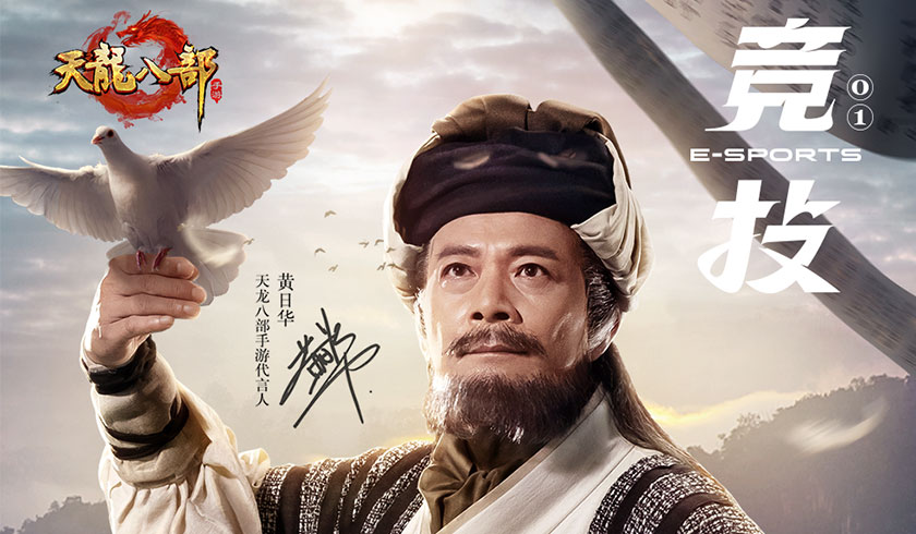 龙吟剑啸，实至名归！《天龙八部手游》&ldquo;雄霸天下&rdquo;火爆进行时