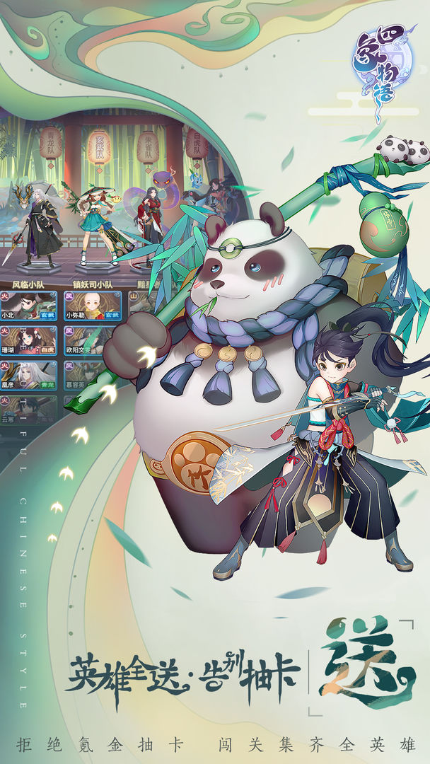 四象物语官方版