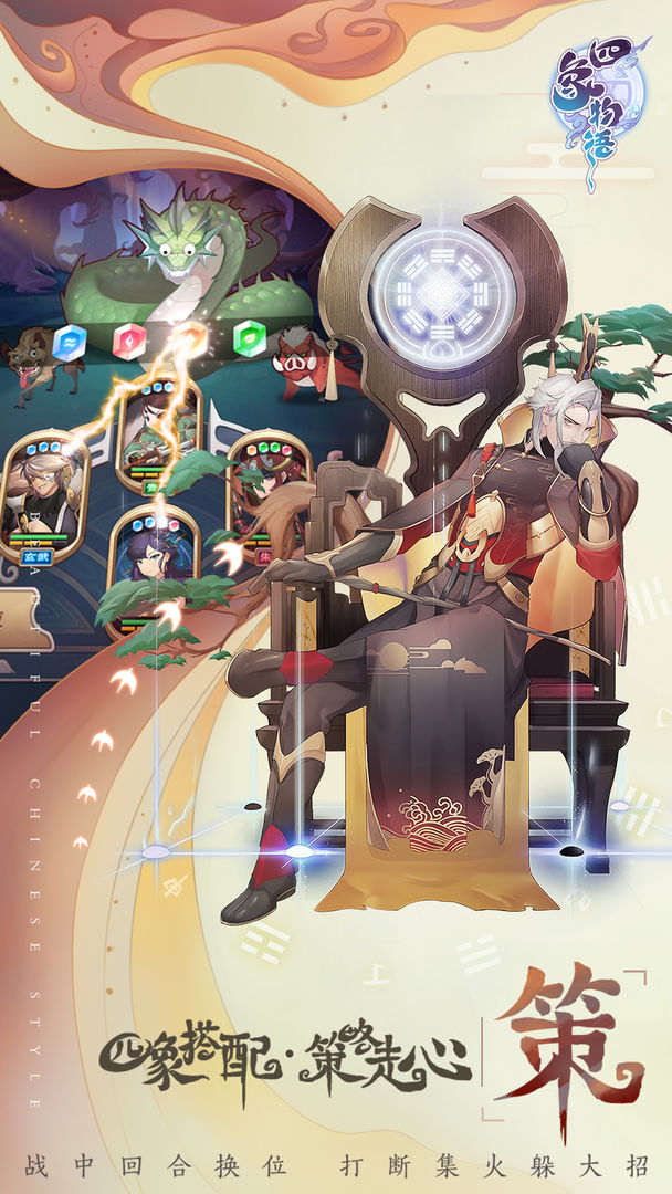 四象物语官方版