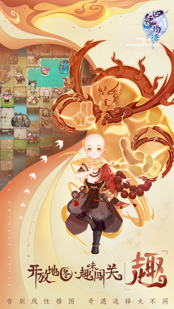 四象物语官方版