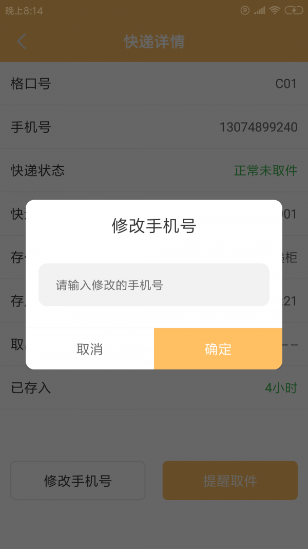 飞鹰快递柜
