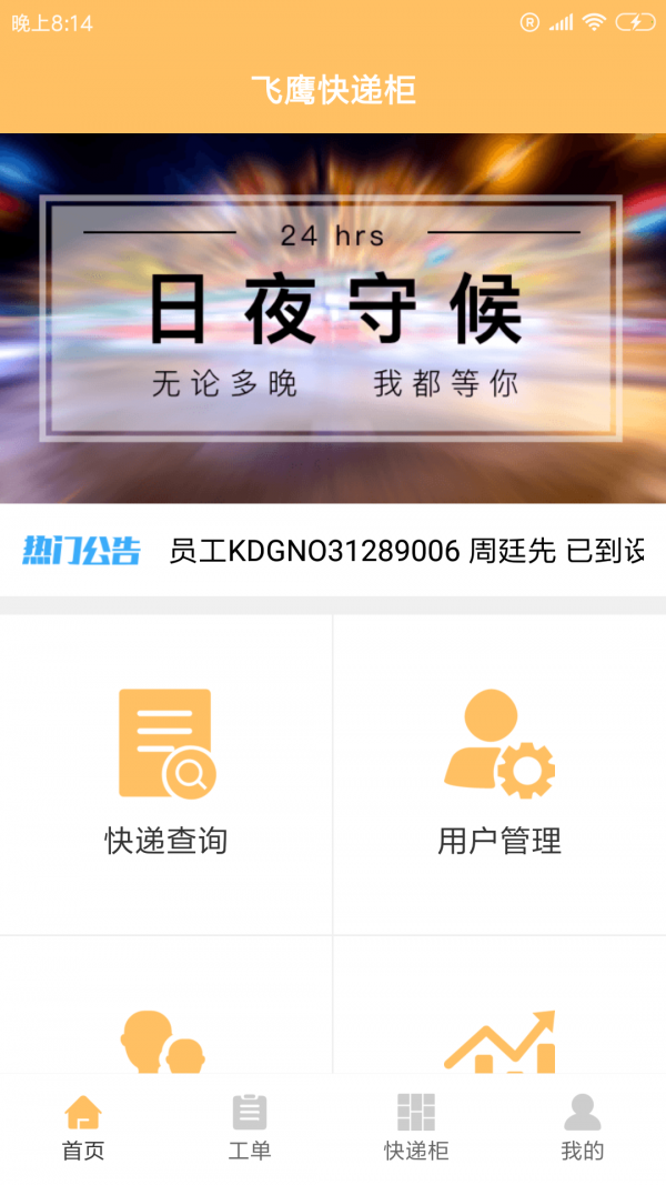 飞鹰快递柜