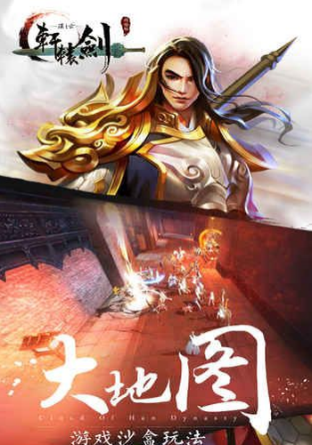轩辕剑汉之云