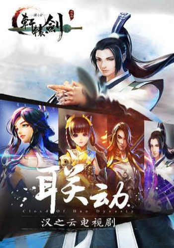 轩辕剑汉之云